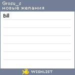 My Wishlist - grosu_s