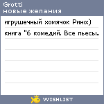 My Wishlist - grotti