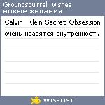 My Wishlist - groundsquirrel_wishes