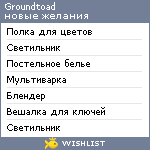 My Wishlist - groundtoad