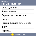 My Wishlist - groza5