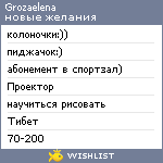 My Wishlist - grozaelena