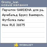 My Wishlist - grozny_ivan