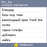 My Wishlist - grr_brr