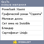 My Wishlist - grs7n