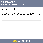 My Wishlist - grubiyanka