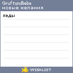 My Wishlist - gruftundliebe