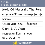 My Wishlist - grum