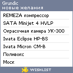 My Wishlist - grundic