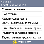 My Wishlist - grunina