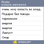 My Wishlist - gruniy