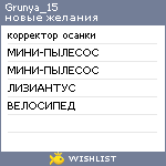 My Wishlist - grunya_15