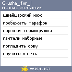 My Wishlist - grusha_for_l