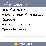 My Wishlist - grushina