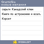 My Wishlist - grustichka