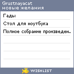 My Wishlist - grustnayacat