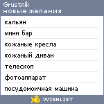 My Wishlist - grustnik