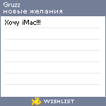 My Wishlist - gruzz