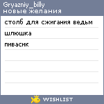 My Wishlist - gryazniy_billy