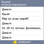 My Wishlist - grymzl