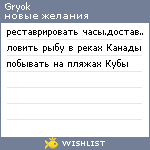 My Wishlist - gryok