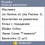 My Wishlist - gryonka