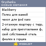 My Wishlist - gryshenka