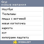 My Wishlist - gryz