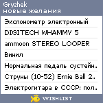 My Wishlist - gryzhek