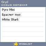My Wishlist - gryzl