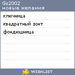 My Wishlist - gs2002