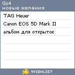 My Wishlist - gs4