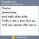 My Wishlist - gseeddestiny