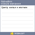 My Wishlist - gskredittt