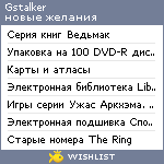 My Wishlist - gstalker