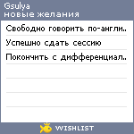 My Wishlist - gsulya