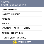 My Wishlist - gsvetik