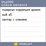 My Wishlist - gta1990