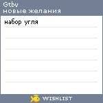 My Wishlist - gtbv