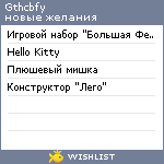 My Wishlist - gthcbfy