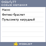 My Wishlist - gtkbrfy77