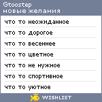 My Wishlist - gtoostep