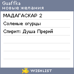 My Wishlist - guaffka