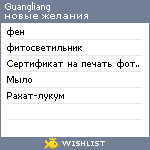 My Wishlist - guangliang