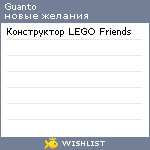 My Wishlist - guanto