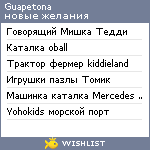 My Wishlist - guapetona