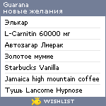 My Wishlist - guarana