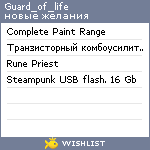 My Wishlist - guard_of_life