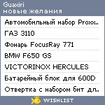 My Wishlist - guaxiri