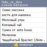 My Wishlist - guba_ne_dura